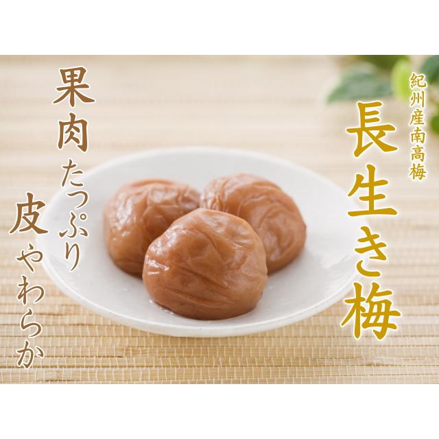 梅干し 無添加 長生き梅 白干 250g 塩分18% 天然塩 白干し梅 紀州 南高