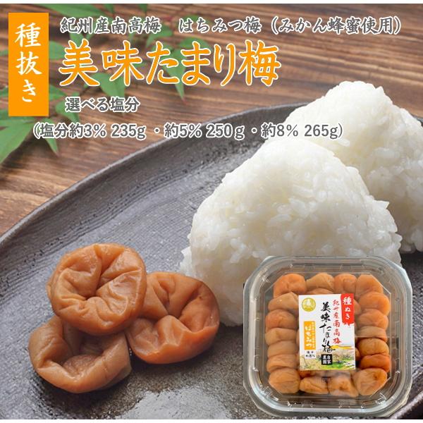 長生き屋商店 梅干し 種抜き 南高梅 美味たまり梅 はちみつ 235g〜265g