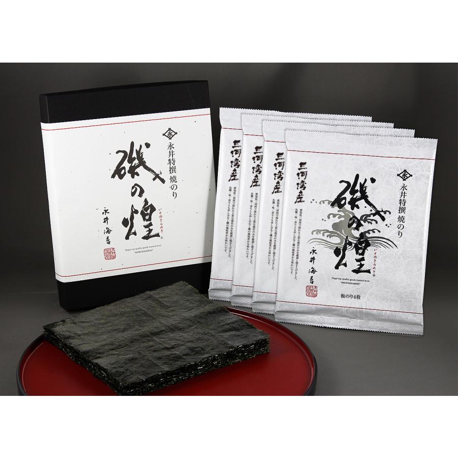 永井海苔 永井特撰焼のり 磯の煌ー20N : 永井海苔公式ショップ