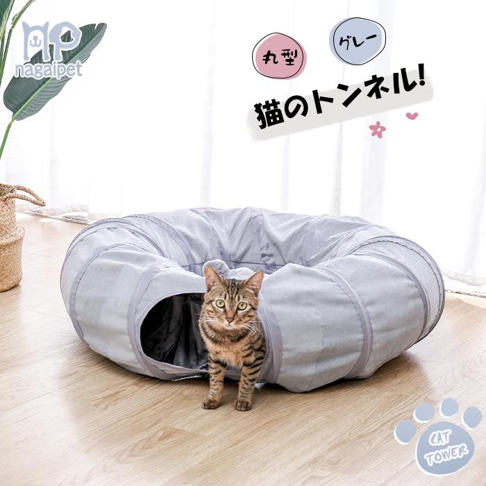 送料無料 キャットトンネル 猫トンネル おもちゃ 直径25cm 丸い 円状 折りたたみ式 猫遊宅 運動不足 猫用おもちゃ 猫 キャットトレーニング 毛玉つき Ajd0042 ペットのlife Styleショップ 通販 Yahoo ショッピング