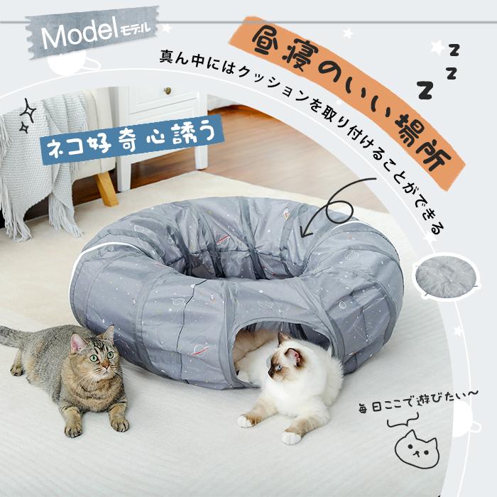 送料無料 キャットトンネル 猫トンネル おもちゃ クッション 丸い