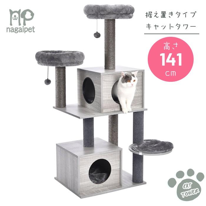 送料無料 キャットタワー 木製 据え置き型 猫タワー 猫ハウス 爪とぎ クッション おしゃれ 猫用 ねこ 多頭飼い 大型猫 天然サイザル  高さ141cm :AMT0027:ペットのlifestyleショップ - 通販 - Yahoo!ショッピング