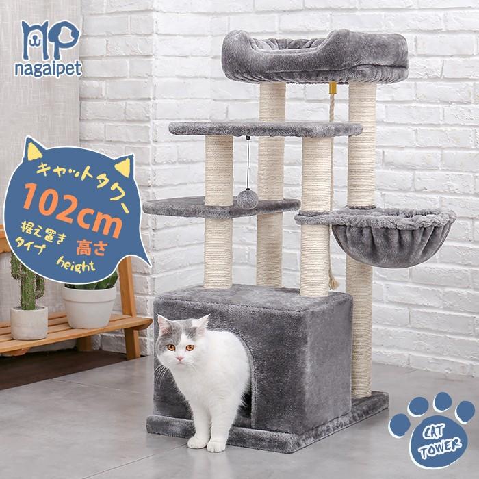 送料無料 キャットタワー 据え置き型 猫タワー 猫ハウス 爪とぎポール 台座 おしゃれ ハンモック 猫 猫用 ねこ 上りやすい 安定性抜群 グレー 高さ102cm Amt0061 ペットのlife Styleショップ 通販 Yahoo ショッピング