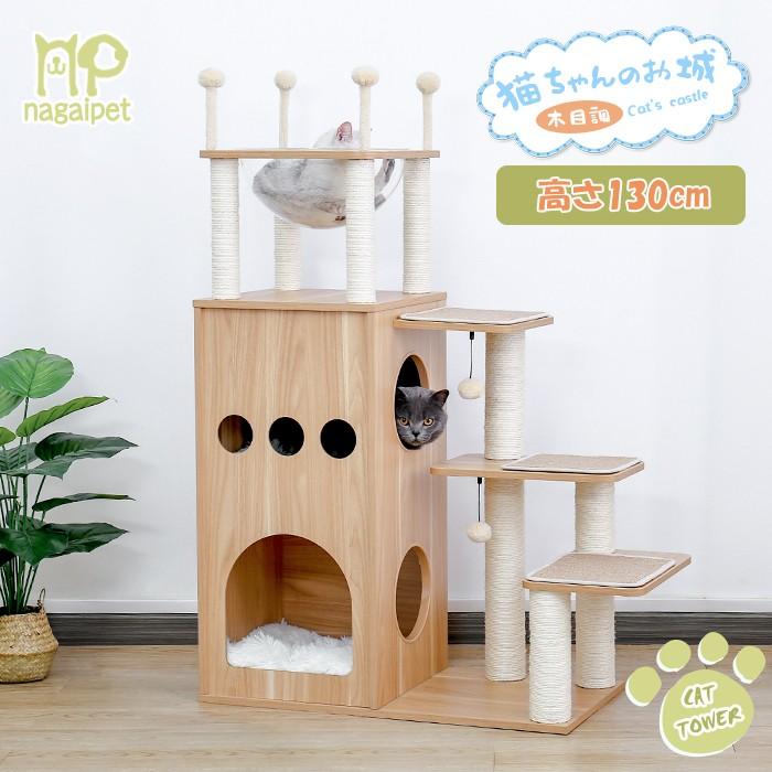 送料無料 キャットタワー 木製 木目調猫タワー 小型猫 大型猫 豪華 お
