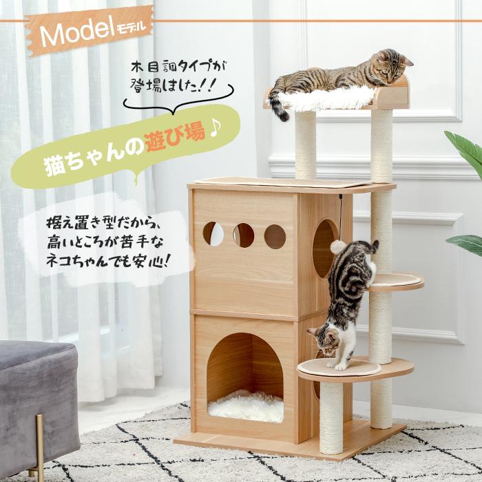 送料無料 キャットタワー 木製 木目調猫タワー 据え置き 豪華 お 送料無料 キャットタワー 木製 木目調猫タワー 据え置き 豪華 お