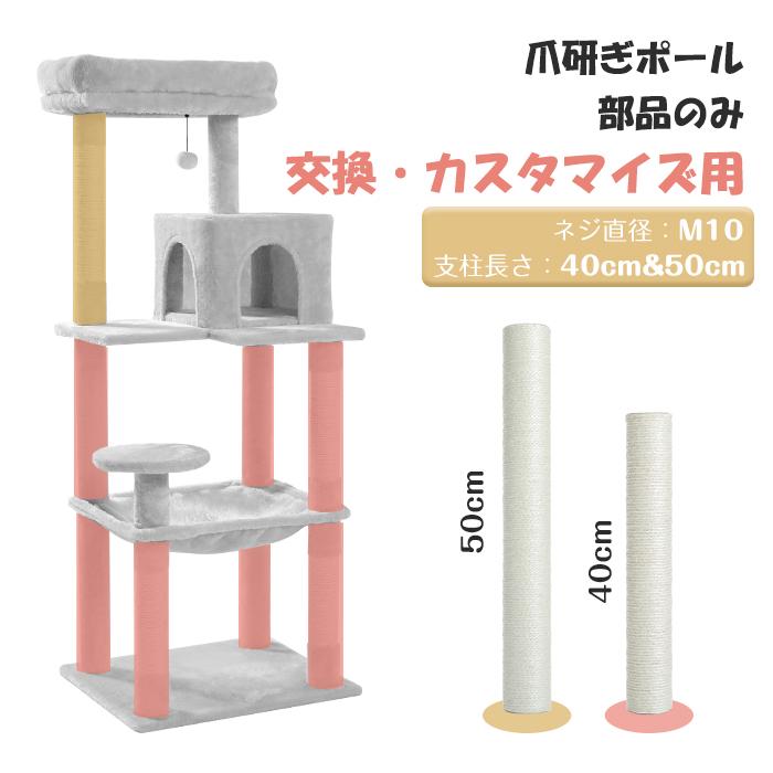 送料無料 キャットタワー部品 全面爪とぎポール 爪とぎポール 麻紐