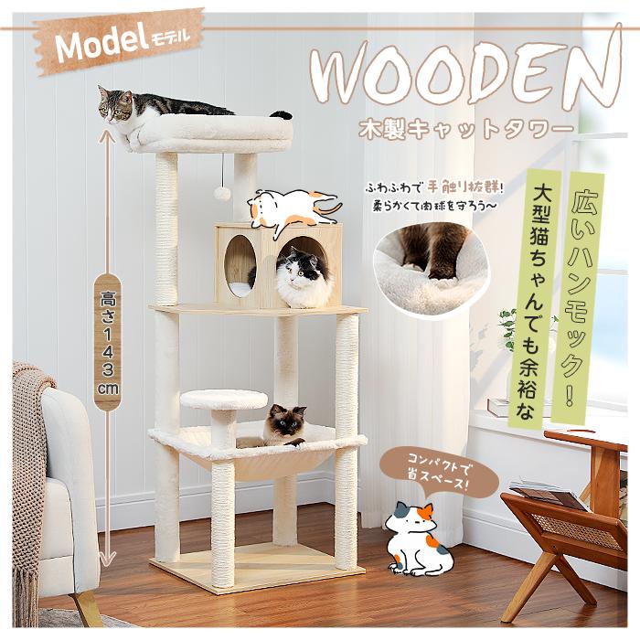 送料無料 キャットタワー スリム 木製 大型猫 広いハンモック 猫タワー