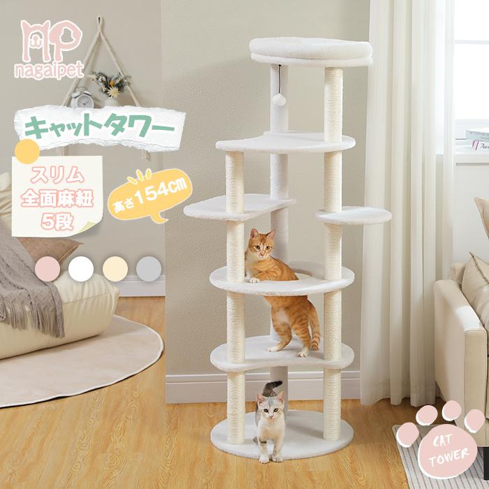 送料無料 キャットタワー スリム 大型猫 多頭飼い 据置 爪とぎ 送料無料 キャットタワー スリム 大型猫 多頭飼い 据置 爪とぎ