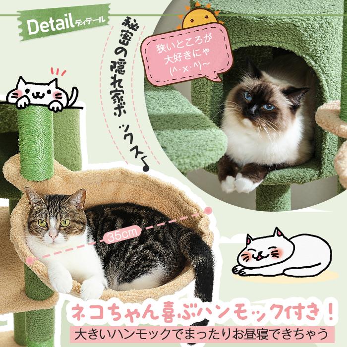 送料無料 キャットタワー サボテン スリム 多頭飼い 大型猫用 据え置き おしゃれ 猫ハウス ハンモック 猫タワー 爪研ぎ シンプル かわいい 高さ150cm｜nagaipet｜08