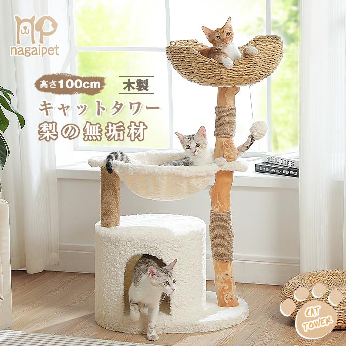 送料無料 キャットタワー 木製 小型 ミニ 無垢材 手編みカゴ 送料無料 キャットタワー 木製 小型 ミニ 無垢材 手編みカゴ