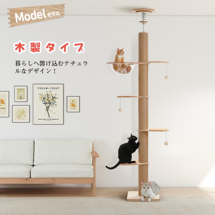送料無料 キャットタワー 突っ張り 木製 直径10.5cm 極太 スリム 大型