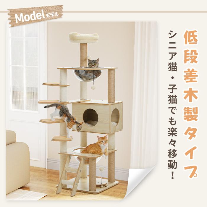 送料無料 キャットタワー 木製 据え置き 木目調 多頭飼い 人気 低段差