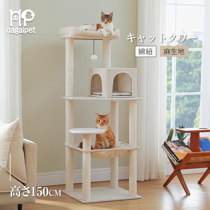 送料無料 キャットタワー 猫タワー スリム 大型猫用 据え置き 麻生地