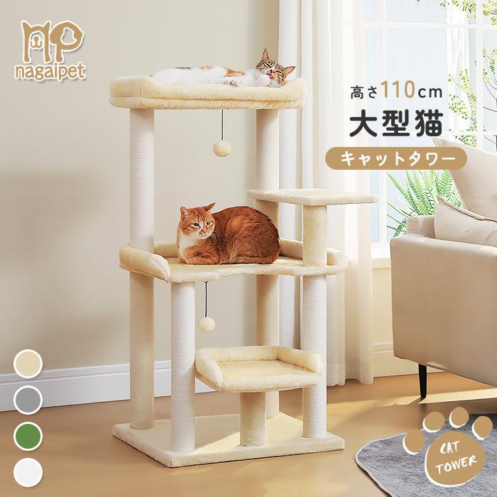 送料無料 キャットタワー 猫タワー スリム シニア猫 低い 安定感重視 省スペース 大型猫用 シンプル おしゃれ 多頭飼い 据え置き 置き型 人気 高さ113cm（Yahoo!・ペットのlife&styleショップ）