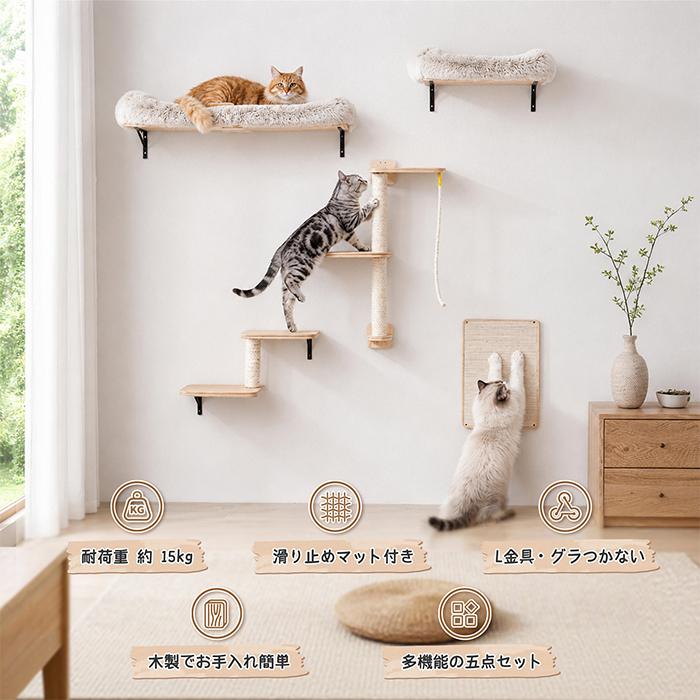 キャットウォーク キャットタワー 壁掛け 木製 DIY 五つセット 省