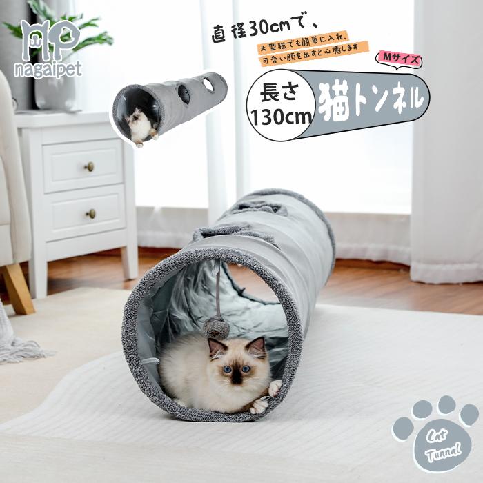 送料無料 猫 トンネル セームかわキャットトンネル プレイトンネル おもちゃ付き 折りたたみ式 スエード グレー 長い Ｍサイズ 直径30cm  長さ130cm :AWJ0416-M:ペットのlifestyleショップ 通販 
