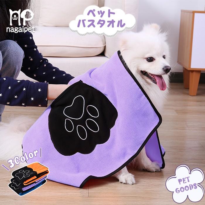 送料無料 ペットバスタオル ペット用タオル バスタオル 犬猫兼用 吸水タオル 柔らかい ふわふわ 体拭き用 吸水速乾 可愛い爪柄 Ry0002 ペットのlife Styleショップ 通販 Yahoo ショッピング