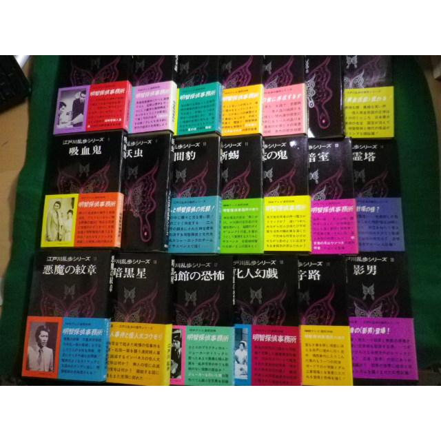 □江戸川乱歩シリーズ 全20冊 江戸川乱歩 講談社 昭和47年
