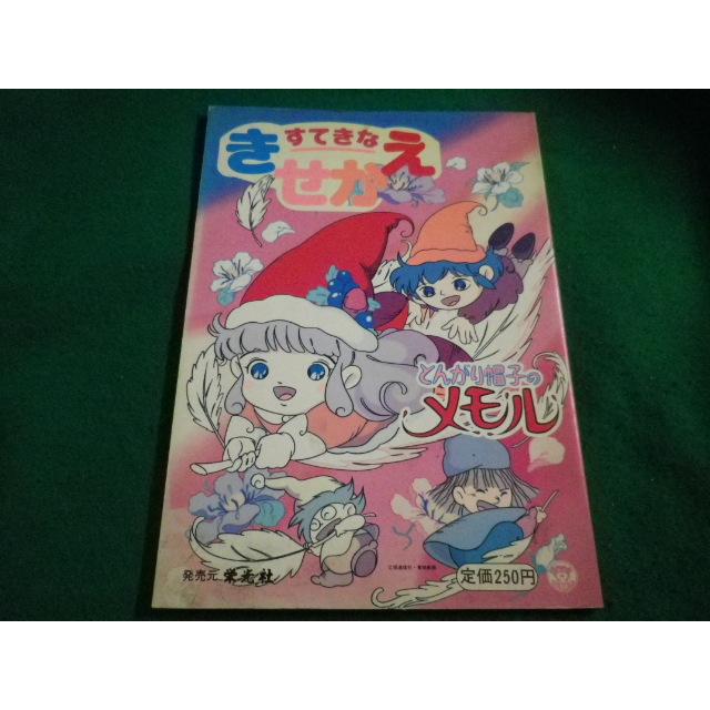 【未使用品】とんがり帽子のメモル　折り紙　東映動画　文具　セイカノート　50枚 71gZwIR2hAL._UF350,350_QL50_.jpg