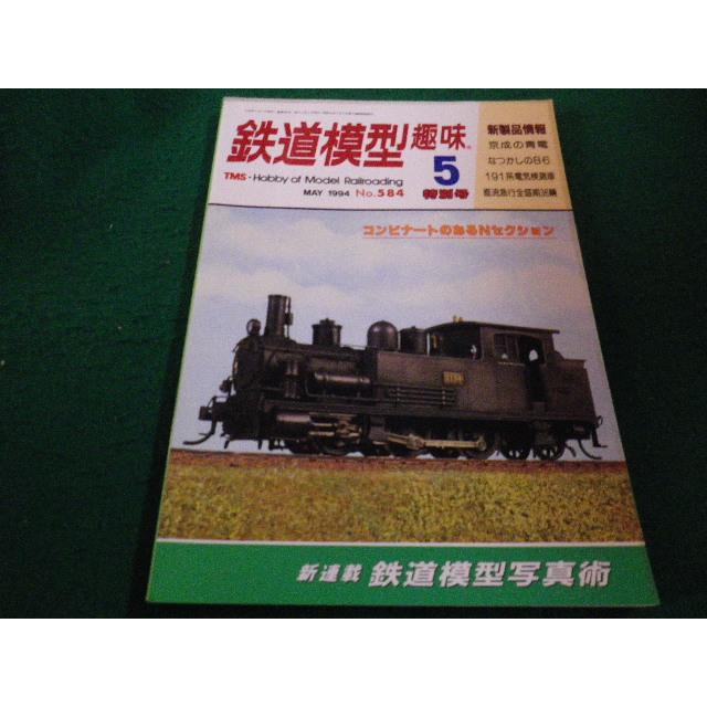 機芸出版社 鉄道模型趣味 楽天市場】鉄道模型趣味2024年4月号 : 書泉オンライン楽天市場店