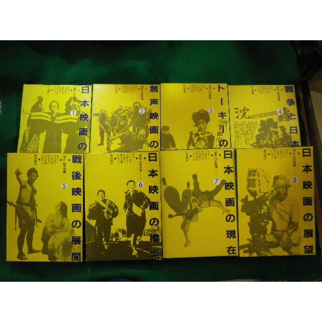 □講座 日本映画 全8巻揃 総索引付 今村昌平 ほか 岩波書店