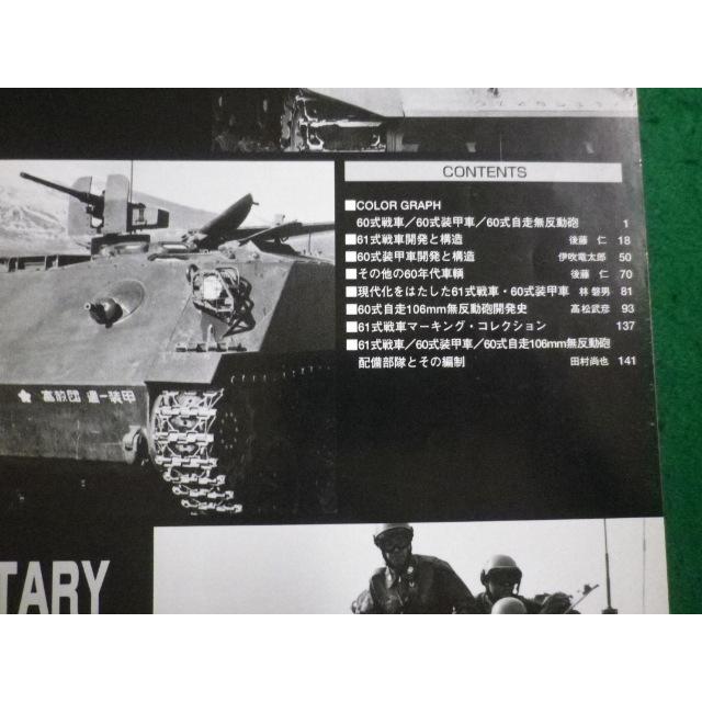 ■陸上自衛隊の装備車輌 Vol.1 　60年代編　グランドパワー2003年11月号別冊　ガリレオ■FAIM2023080316■｜nagaiyayahuten｜02