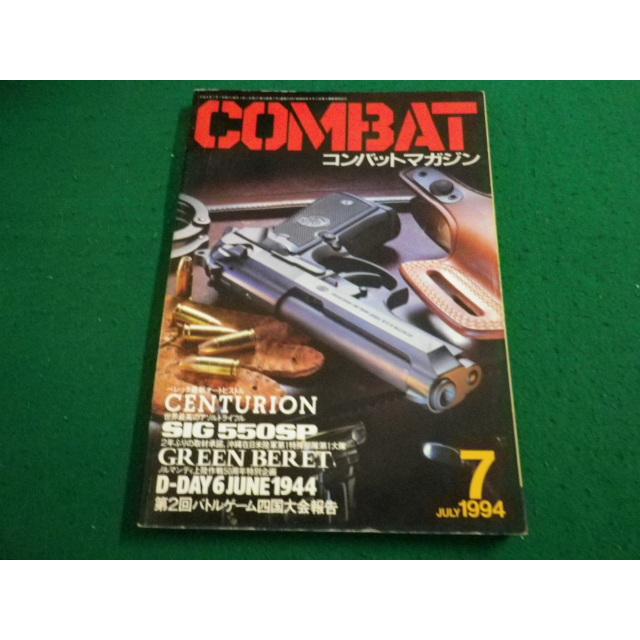月刊コンバットマガジン 1993-1995年 31冊 GUN＆ミリタリー 月刊コンバットマガジン臨時増刊 ミリタリーマガジン1/2/3 3冊セット