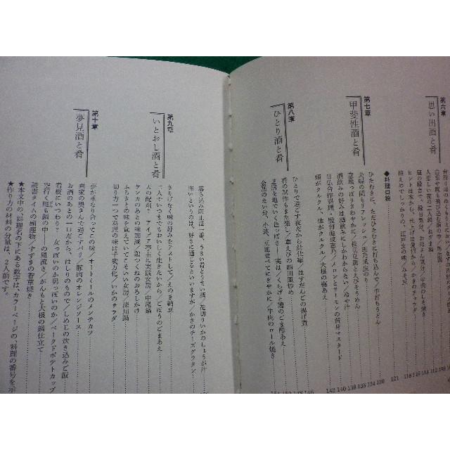 ■池波志乃の酒肴とびっきり 粋にふたり酒を楽しむ本 池波志乃 著 主婦と生活社■FAIM2024062510■ ■池波志乃の酒肴とびっきり 粋にふたり酒を楽しむ本 池波志乃 著 主婦と生活社■FAIM2024062510■