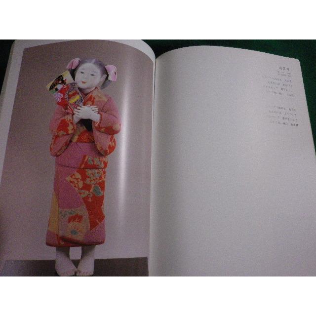 □人間国宝 市橋とし子人形展 人形はだませない 1998〜1999 TBS