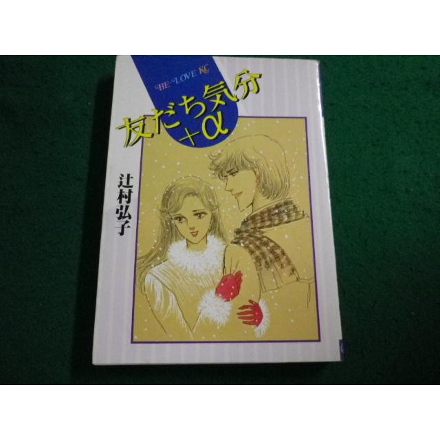 □友だち気分+α BLKC 辻村弘子 講談社□FAIM2024083017□ : 永井屋