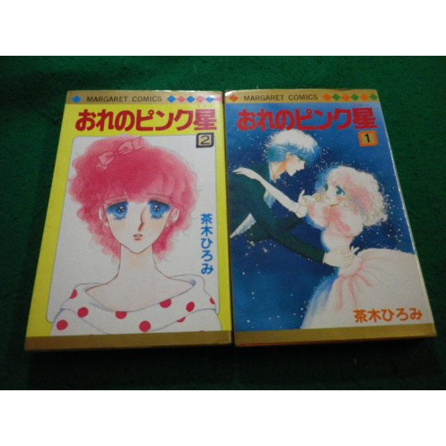 漫画 茶木ひろみ 25冊セット