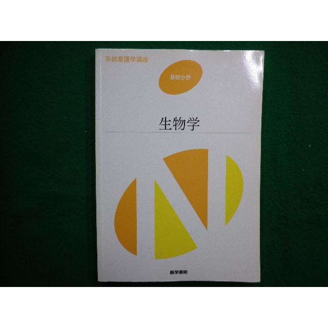バラ売り可】N系統看護学講座 標準保健師講座 医学書院 国家資格 看護