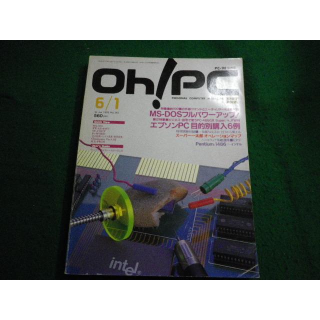 □oh！PC 1993年6月1日号 ソフトバンク□FAIM2025052902□ : 永井屋
