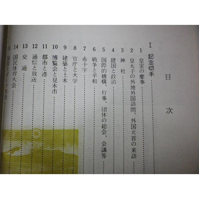 □日本の切手I 山根重次 保育社 カラーブックス□FAIM2026042814