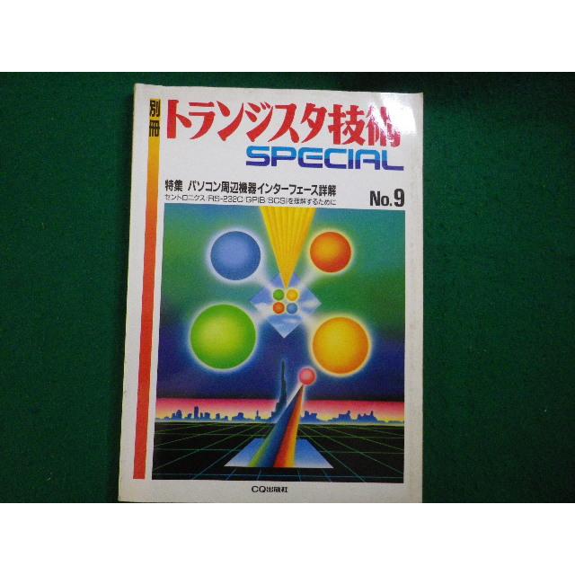 新品 未使用基板付き】トランジスタ技術 2007年9月号（CQ出版社） 本