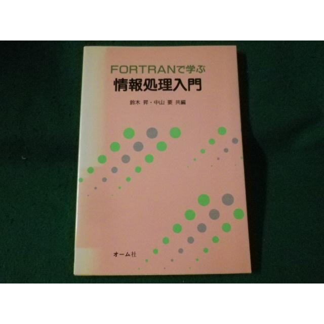 情報処理ハンドブック 情報処理学会編 オーム社 美品 本 情報処理
