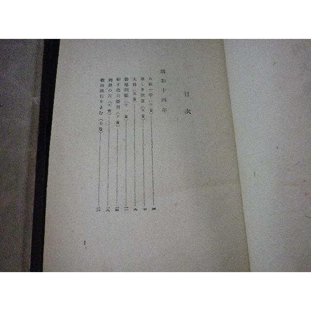 ■四天雲晴　斉藤瀏 歌集　東京堂　昭和17年■FASD2023072813■｜nagaiyayahuten｜02
