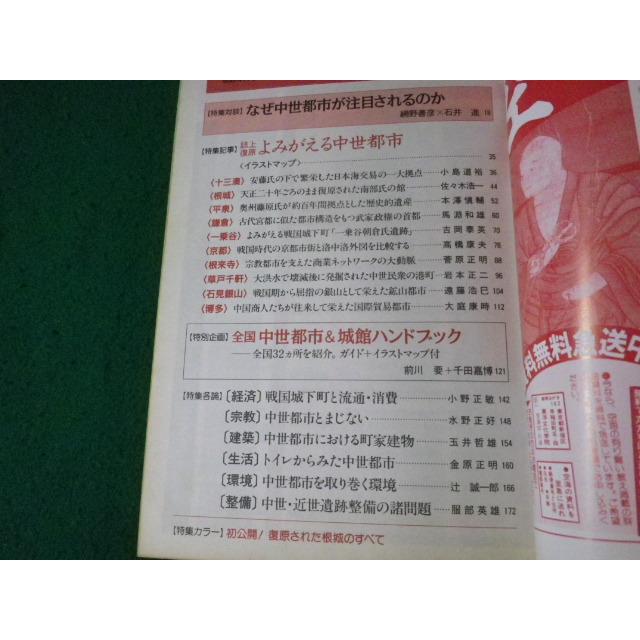 ■歴史読本　1994年11月号　誌上復原よみがえる中世都市　新人物往来社■FASD2023080712■｜nagaiyayahuten｜02