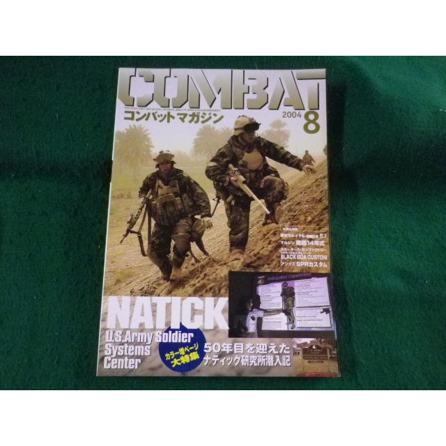 □COMBAT 月刊コンバットマガジン 2004年8月号 ワールドフォトプレス