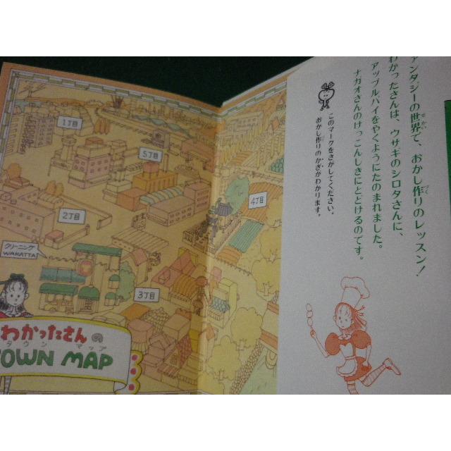 ■わかったさんのアップルパイ　わかったさんのおかしシリーズ　寺村輝夫　あかね書房■FASD2023103022■｜nagaiyayahuten｜02