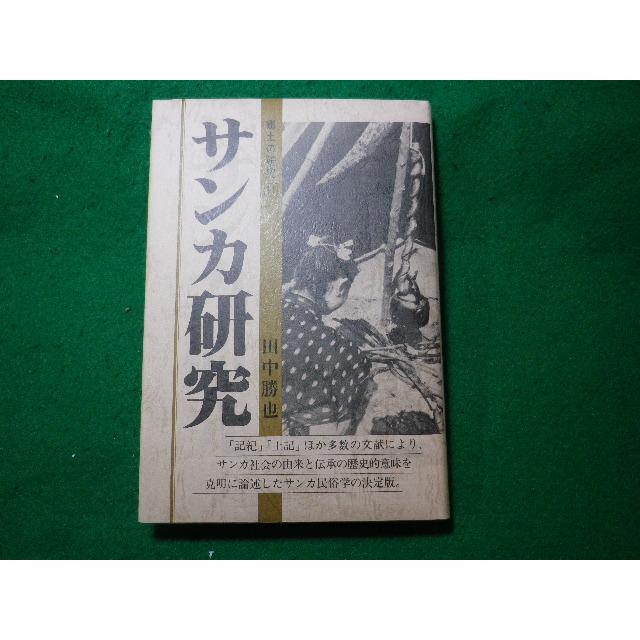 本 vintage/山形市史資料1988年11月15日発行 山書研究 郷土史 考古学