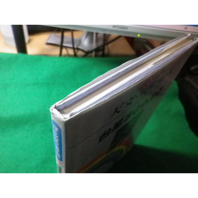 ■台風をとらえる　ぼくらの天文・気象・地球　村松照男　岩崎書店■FASD2024050202■｜nagaiyayahuten｜03