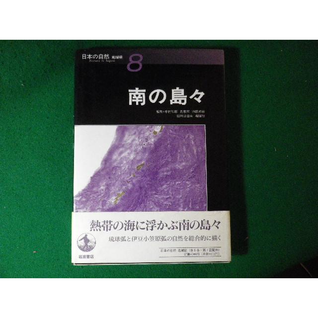 未読保管品】 安丸良夫集 4 近代化日本の深層 岩波書店 【公式通販】