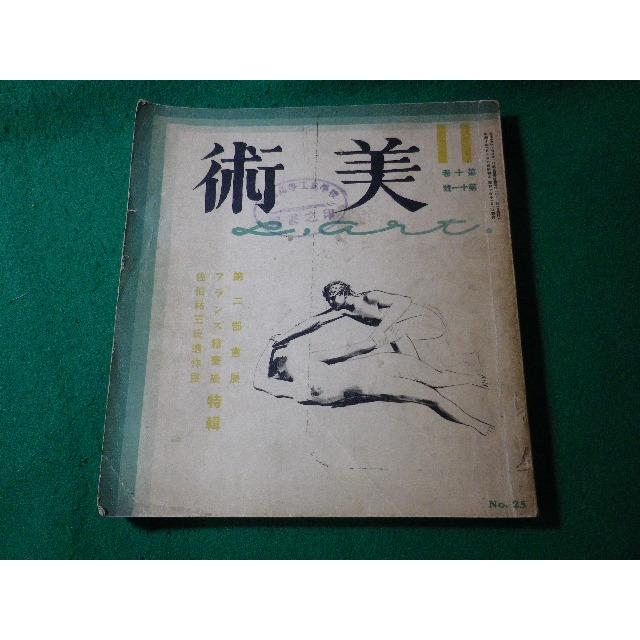 貴重資料 昭和5年】アルス美術大講座 第3巻 油絵資料 表紙が綺麗