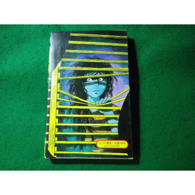 □夜が恐い! 恐怖コミック 古賀新一 レモン・コミックス 立風