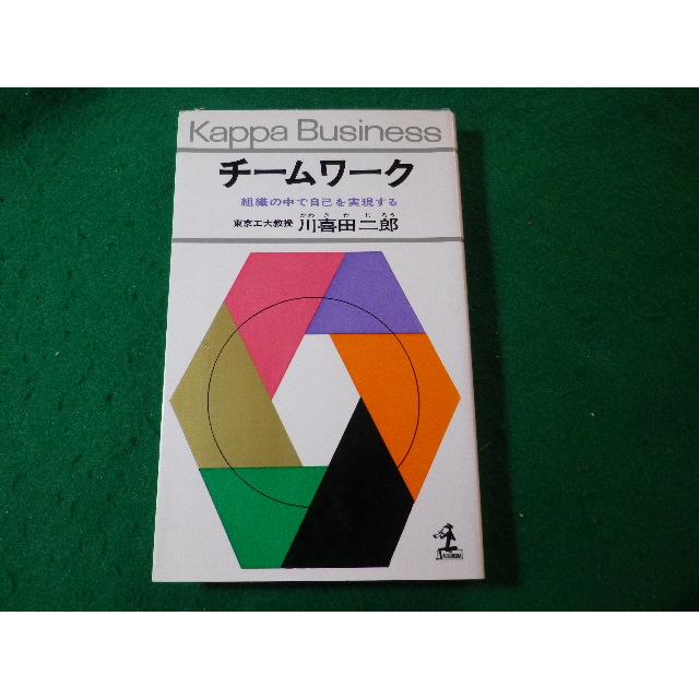 川喜田 二郎 中古 発想法 創造性開発のために 中公文庫 川喜田 二郎