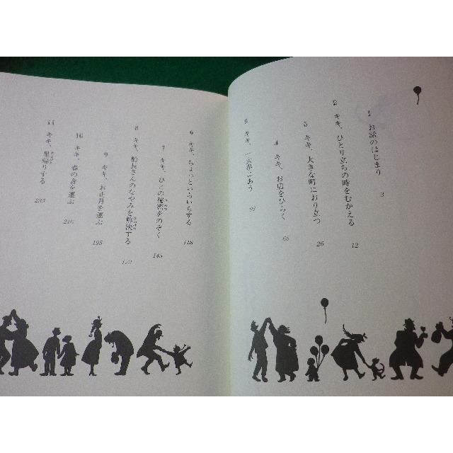 □魔女の宅急便 角野栄子 福音館創作童話シリーズ□FASD2025012425