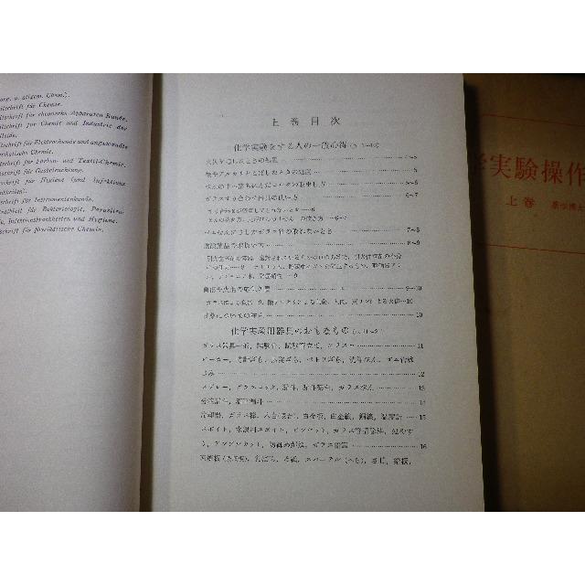 化学実験操作法便覧 化学実験操作法便覧 化学実験操作法便覧 (1960年) |本 | 通販