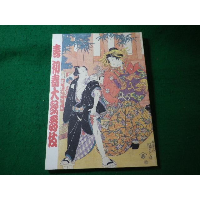 □壽初春大歌舞伎 パンフレット 松竹 平成19年□FASD2025070105 