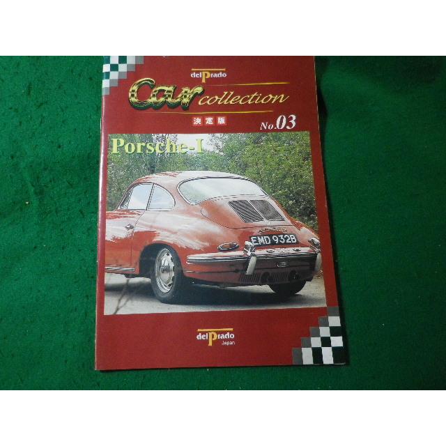 □デル・プラド カーコレクション 決定版 No.3 冊子のみ 扶桑社